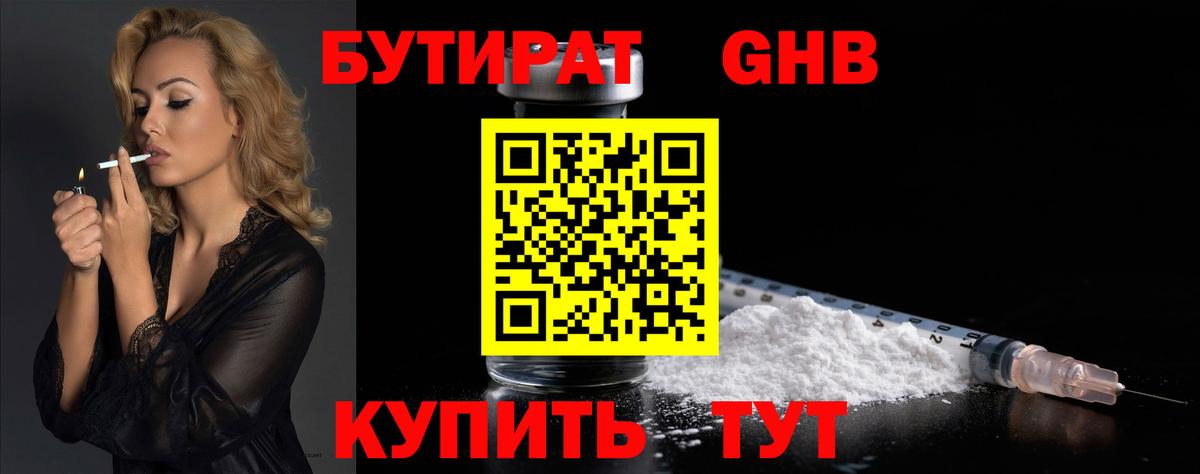 БУТИРАТ буратино Новосибирск