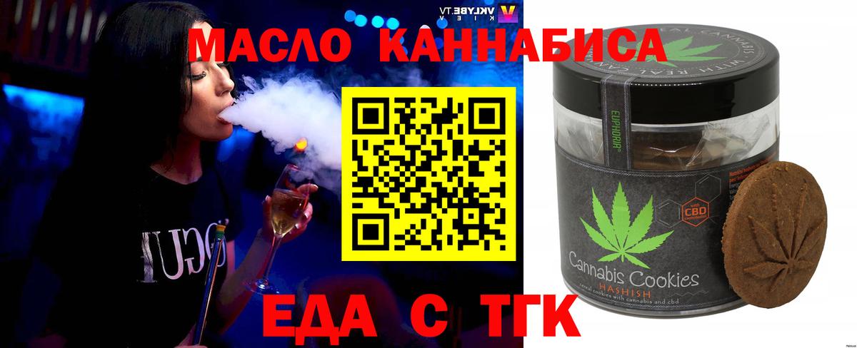 Еда ТГК марихуана  Вход с VPN  Новосибирск 