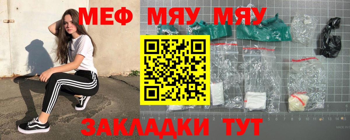 Меф мяу мяу кристаллы Новосибирск