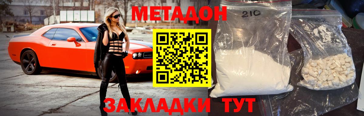 МЕТАДОН methadone  Вход с VPN  Новосибирск 