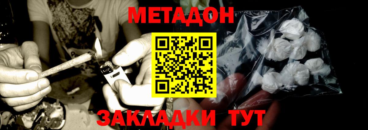 МЕТАДОН кристалл Новосибирск